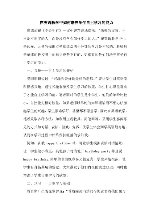 在英语教学中如何培养学生自主学习的能力