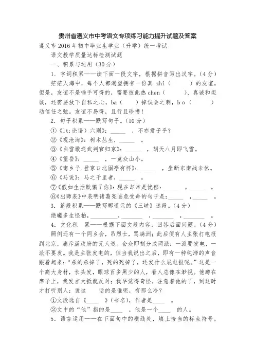 贵州省遵义市中考语文专项练习能力提升试题及答案_5