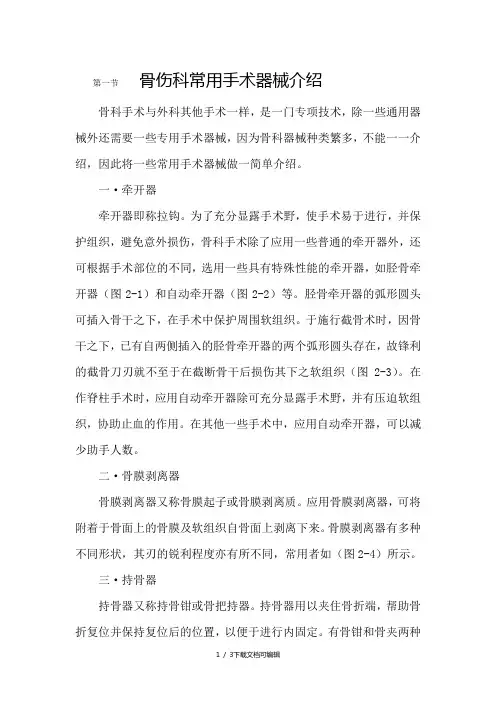 骨伤科常用手术器械介绍