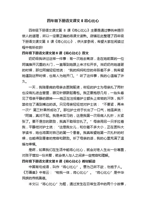 四年级下册语文课文8将心比心