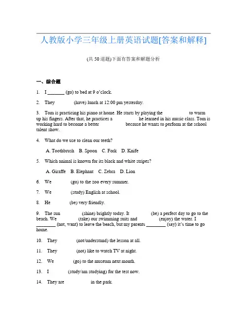 人教版小学三年级上册英语试题[答案和解释]
