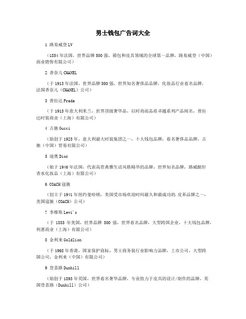 男士钱包广告词大全