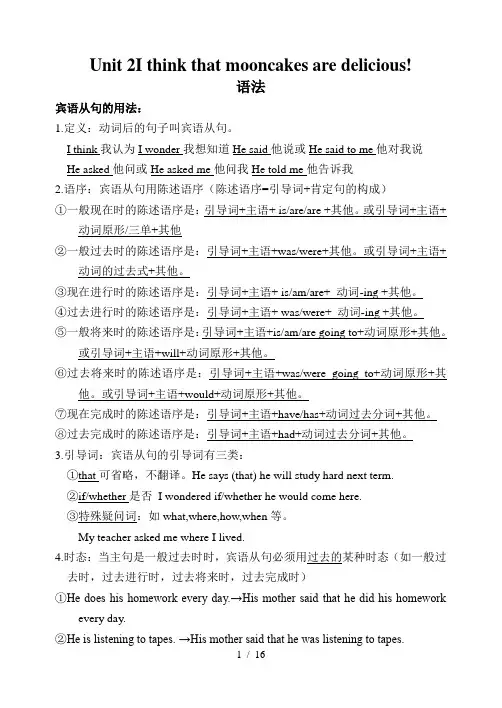 Unit-2-I-think-that-mooncakes…知识点归纳