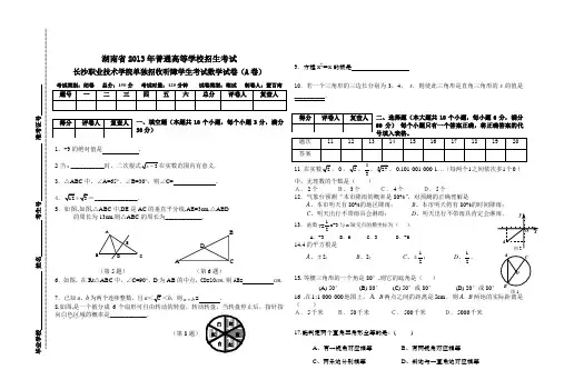2013长沙职业技术学院单独招收数学A试卷