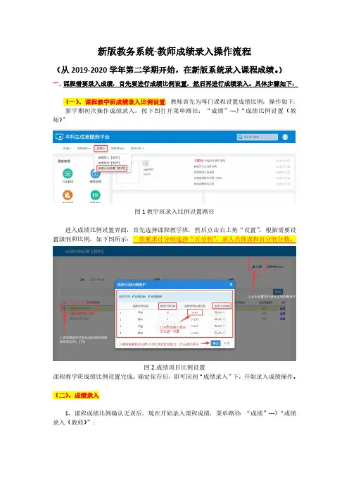 新版教务系统-教师成绩录入操作流程使用说明书