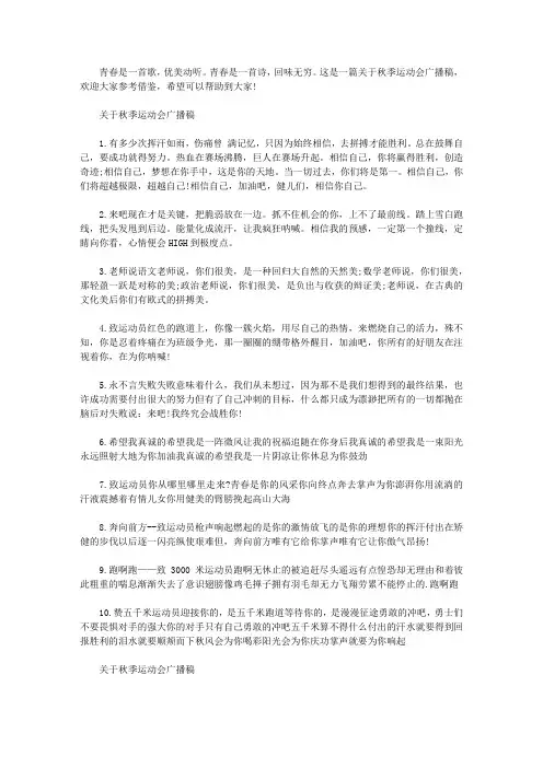 2020关于秋季运动会广播稿3篇【精品】