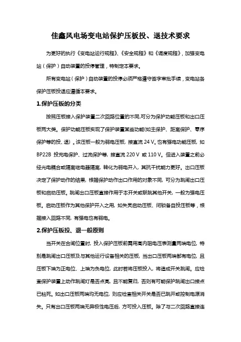 压板投退技术要求