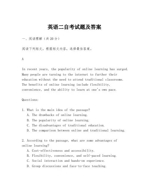 英语二自考试题及答案