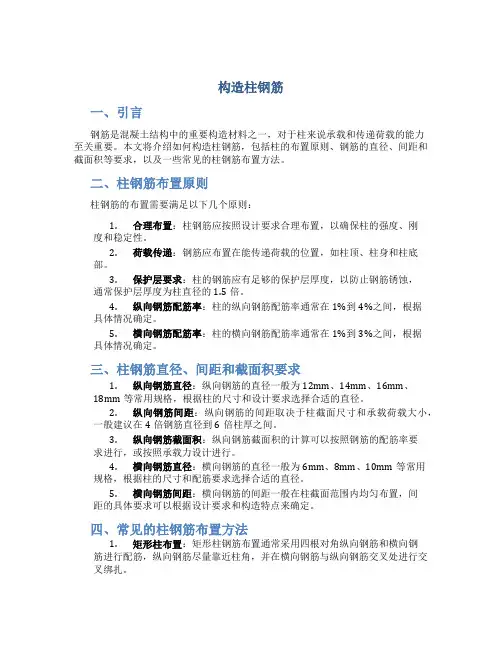 构造柱钢筋