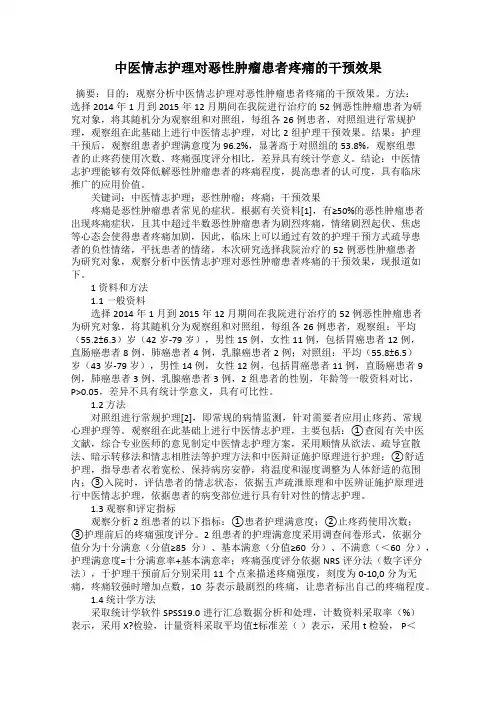 中医情志护理对恶性肿瘤患者疼痛的干预效果