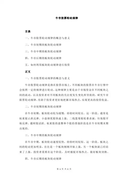 牛市股票轮动规律
