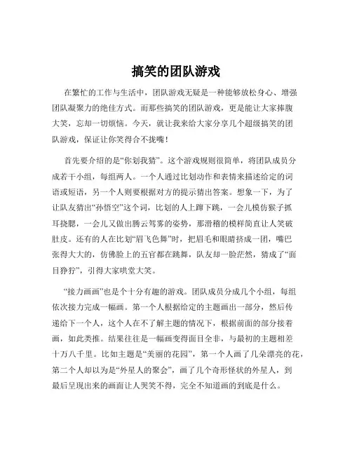 搞笑的团队游戏