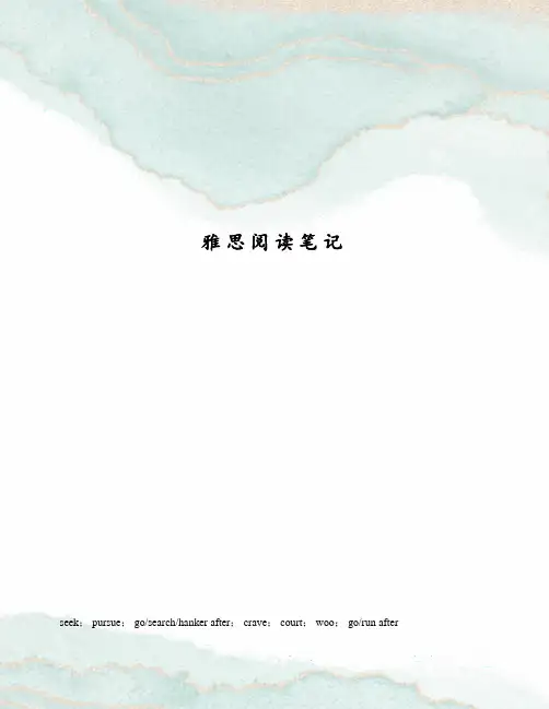 雅思阅读笔记