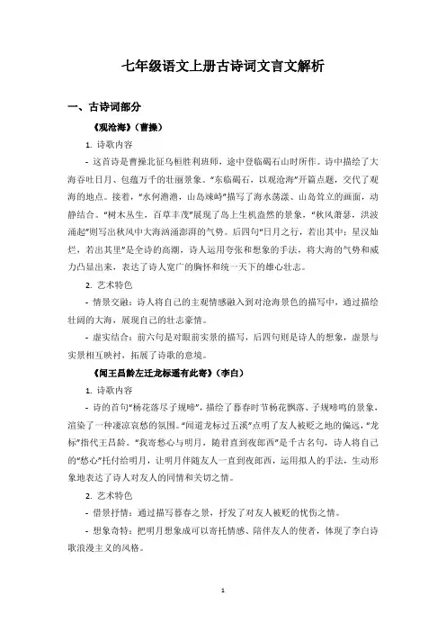 七年级语文上册古诗词文言文解析