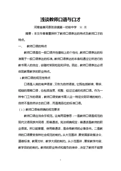 浅谈教师口语与口才