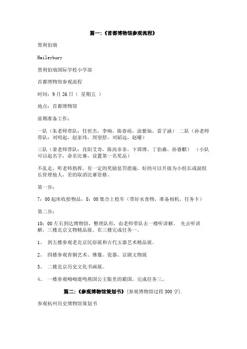 参观博物馆过程300字