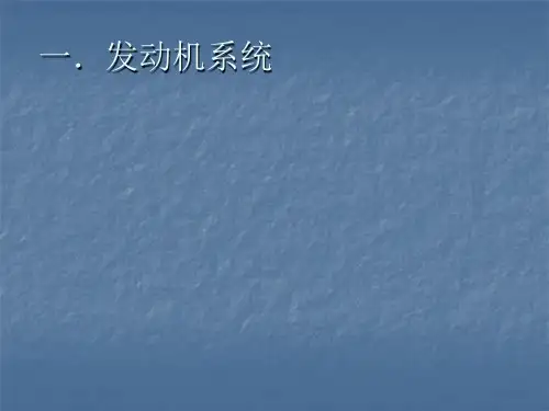 挖掘机故障分析与排除ppt资料