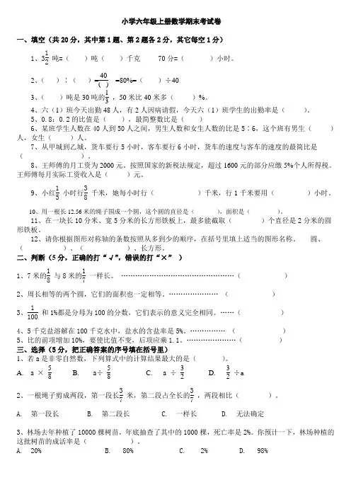 小学六年级上册数学期末考试卷及答案.doc3