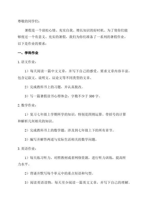 七年级下暑假作业及要求