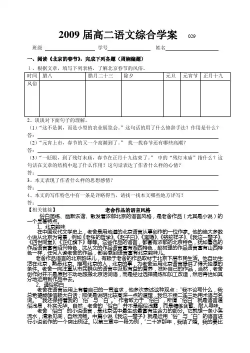 2009届高二语文综合学案  029