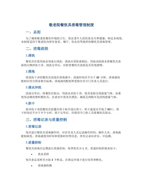 敬老院餐饮具消毒管理制度