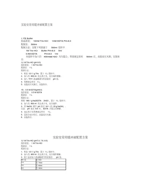 溶液配制