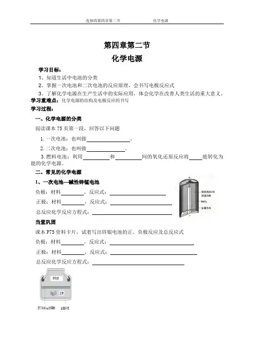 第四章第二节化学电源导学案