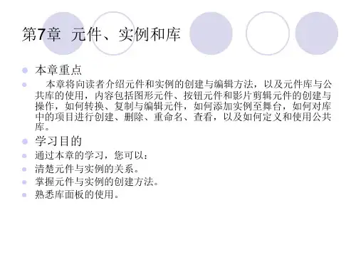 flash cs5入门与提高课件第7章  元件、实例