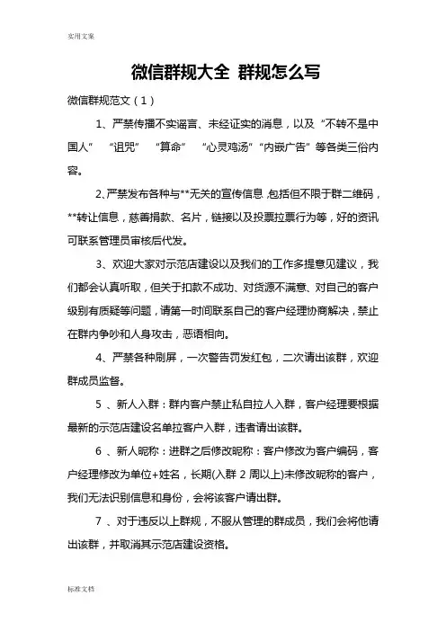 微信群规大全群规怎么写