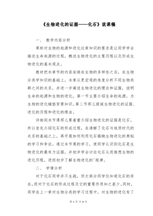 《生物进化的证据——化石》说课稿