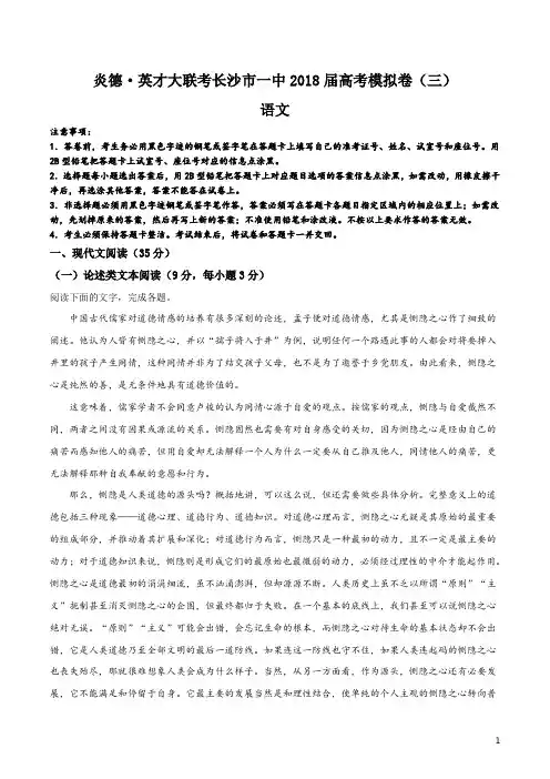 精品解析：【全国百强校】湖南省长沙市第一中学2019届高三下学期高考模拟卷(三)语文试题(解析版)