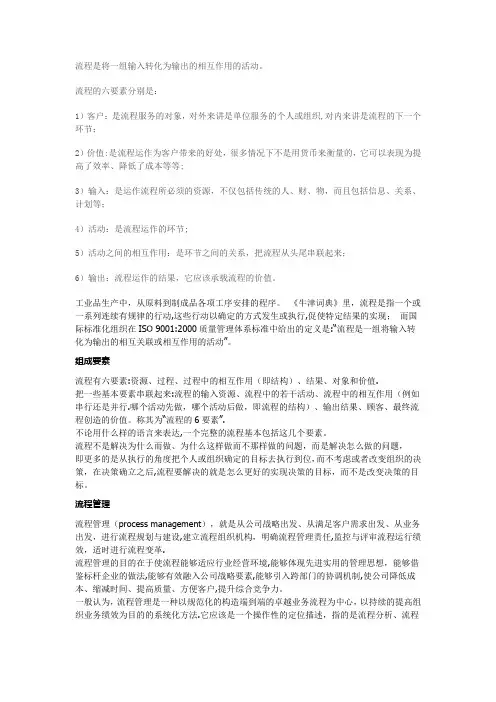 流程的六要素