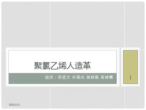 PVC人造革配方及生产流程PPT课件