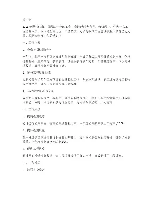 工程检测个人年度总结(3篇)