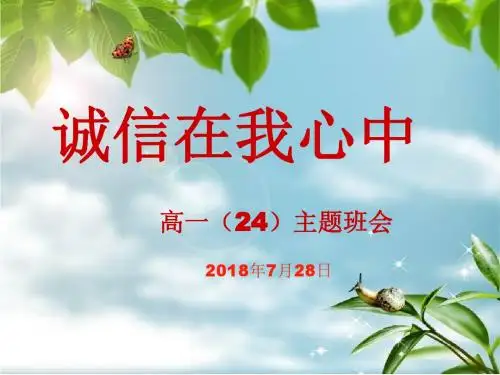 诚信在我心中