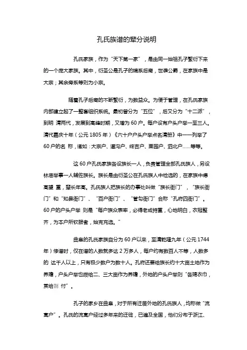 孔氏族谱的辈分说明