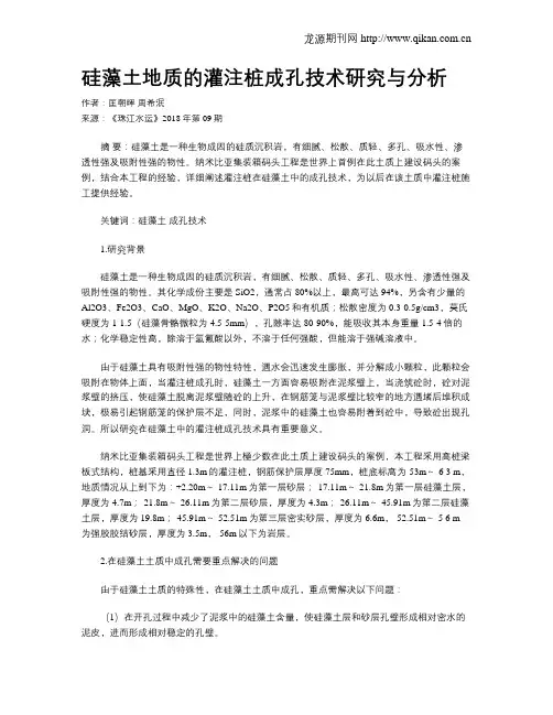 硅藻土地质的灌注桩成孔技术研究与分析