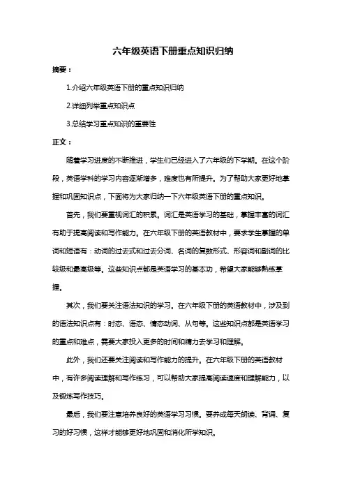 六年级英语下册重点知识归纳