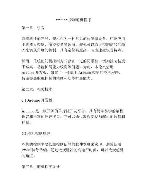 arduino控制舵机程序