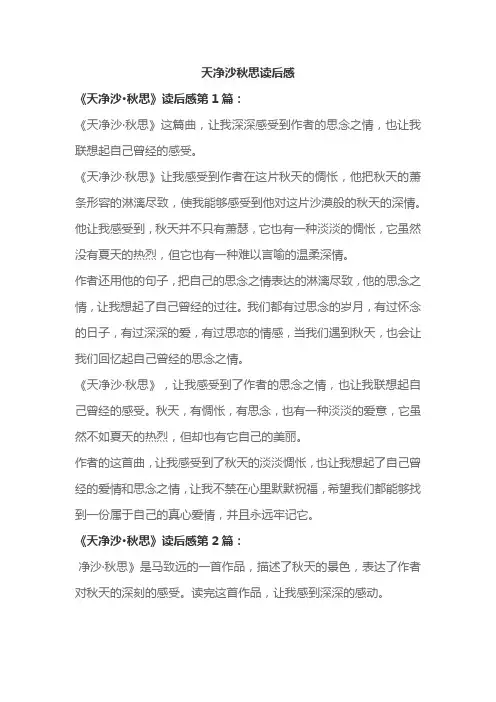 天净沙秋思读后感 -回复