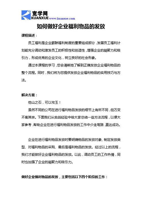 如何做好企业福利物品的发放