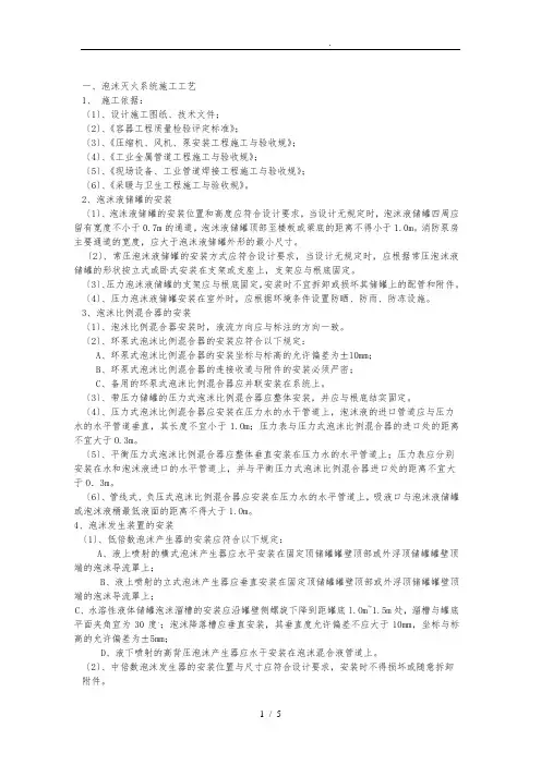泡沫灭火系统施工工艺标准