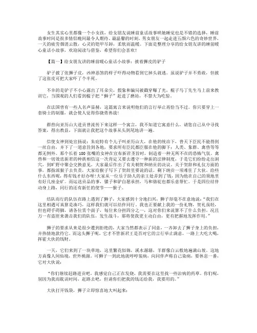 给女朋友讲的睡前暖心童话小故事大全【四篇】