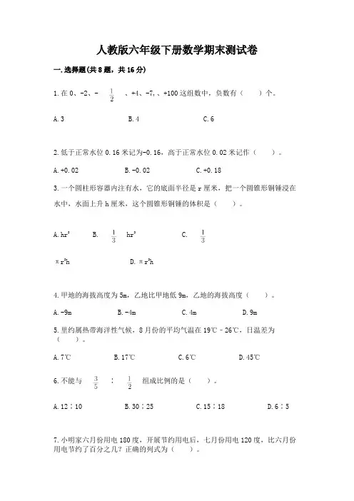 人教版六年级下册数学期末测试卷及参考答案(培优)