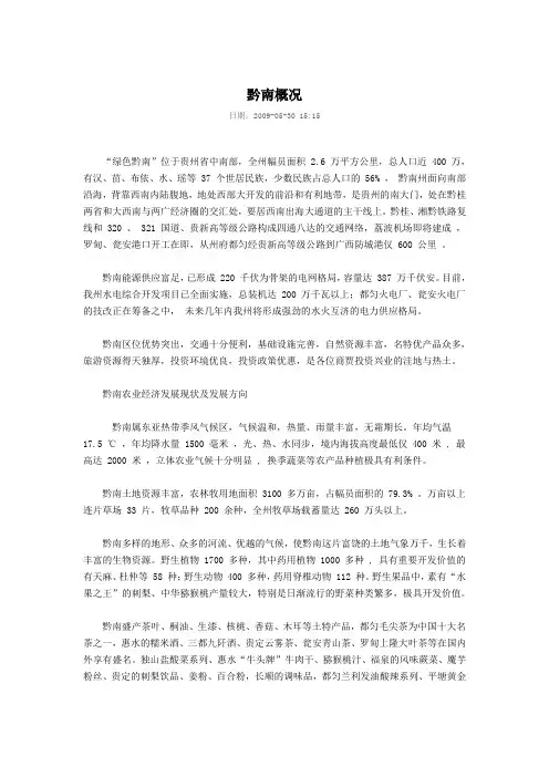 黔南概况