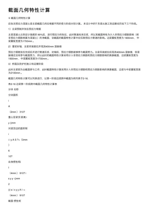 截面几何特性计算