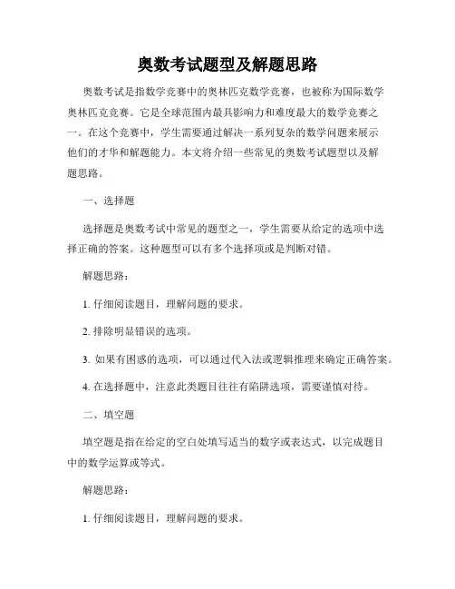 奥数考试题型及解题思路