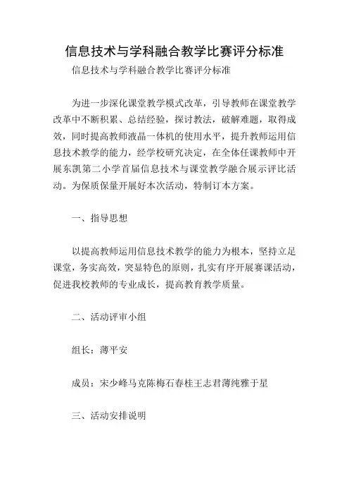信息技术与学科融合教学比赛评分标准