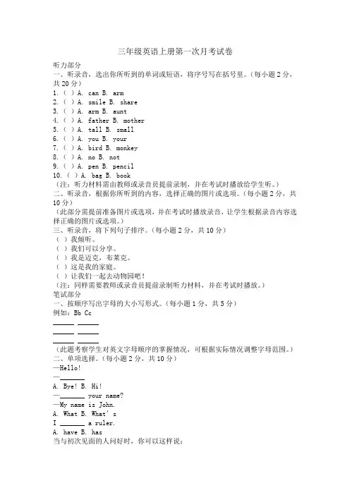三年级英语上册第一次月考试卷