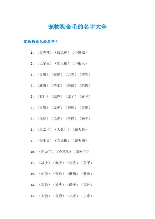 宠物狗金毛的名字大全